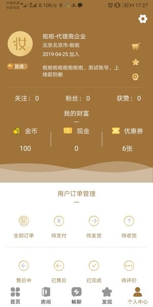 妆家人最新版 v3.04 安卓版2