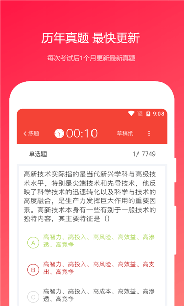 公共基础知识真题软件 v2022.05.10 安卓版2
