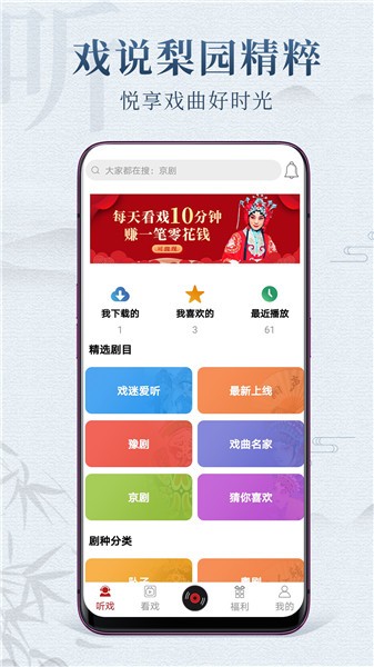 戏曲梨园app v1.1.8 安卓版0