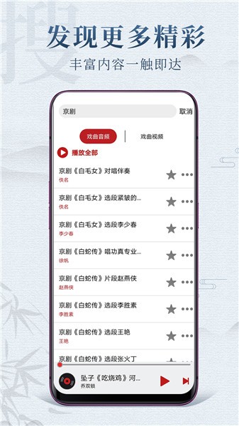戏曲梨园app 戏曲梨园app