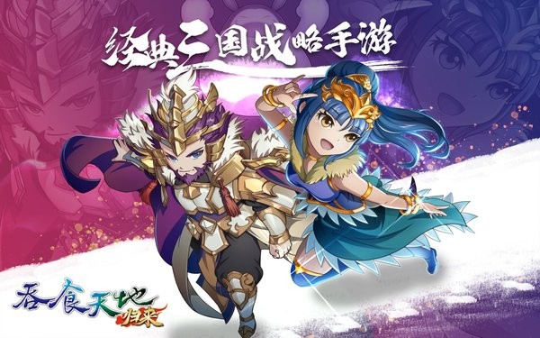 吞食天地归来手游 v1.3 安卓最新版1
