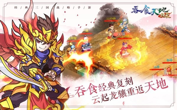 吞食天地归来手游 v1.3 安卓最新版2