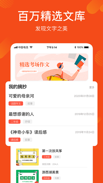 作文题目最新版 v1.2.2 安卓版1