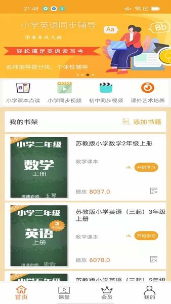 小学英语同步视频辅导手机版 v1.2.3 安卓最新版 0