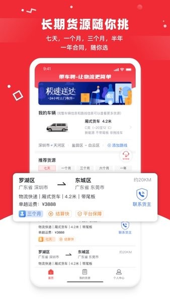 带车聘司机版 v3.2.25 安卓版1