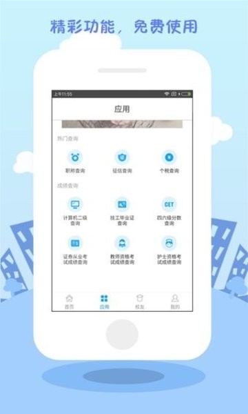 学历直连学信网官方版 v1.2.6 安卓版2