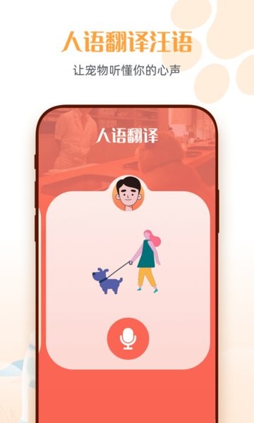 宠物狗语翻译器app v1.2 安卓版0