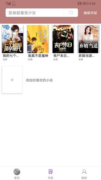 txt免费全本小说阅读器app v2.8.0 安卓官方版1