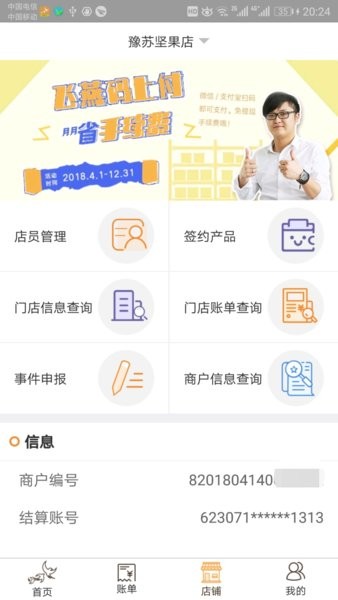 飞燕码上付商户版最新版