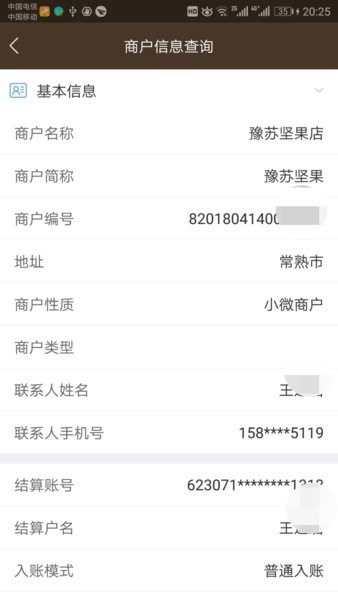 飞燕码上付商户版软件 v1.3.0 安卓版0