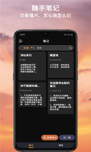 小语备忘录app v3.5.5 安卓版1
