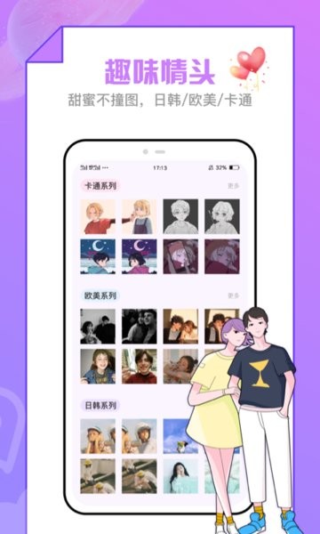 恋爱清单手机版