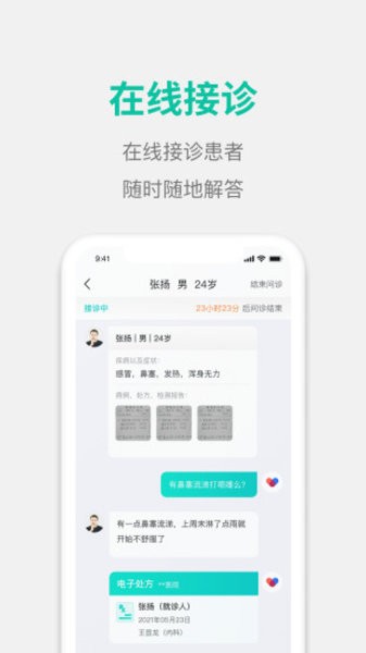 元知好医医生版 v2.4.2 安卓版 2