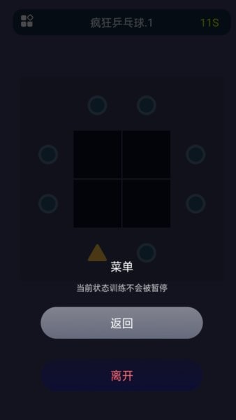 疯狂乒乓球手机版 v1.0.0 安卓版2