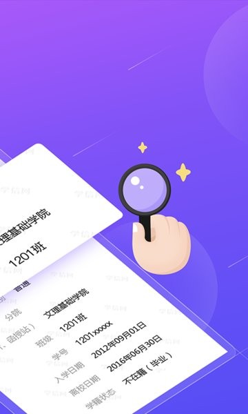 学历学历认证app v1.3.1 安卓版0