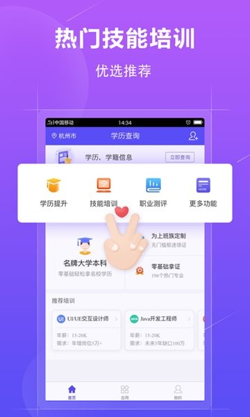 学历学历认证app v1.3.1 安卓版2