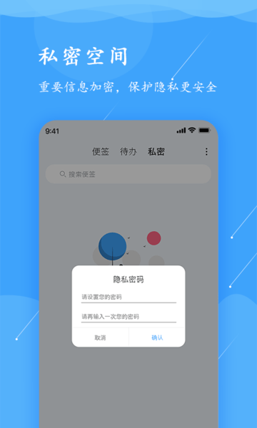 超级便签app v1.0.1 安卓版0