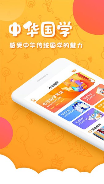 中华国学最新版 v4.4.5 安卓版1
