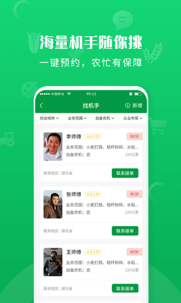 农事帮最新版 v1.9 安卓版3