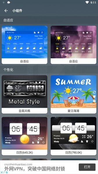 坚果天气app v1.1.2 安卓最新版2