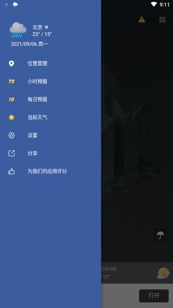 坚果天气app v1.1.2 安卓最新版1