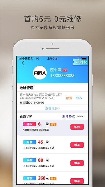 真匠人官方版 v4.0.4 安卓版0
