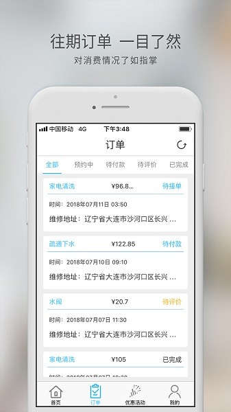 真匠人官方版 v4.0.4 安卓版1