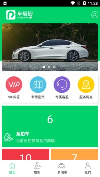 车信拍斗车版 v1.0.1 安卓版1