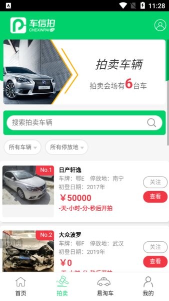 车信拍斗车版 v1.0.1 安卓版0