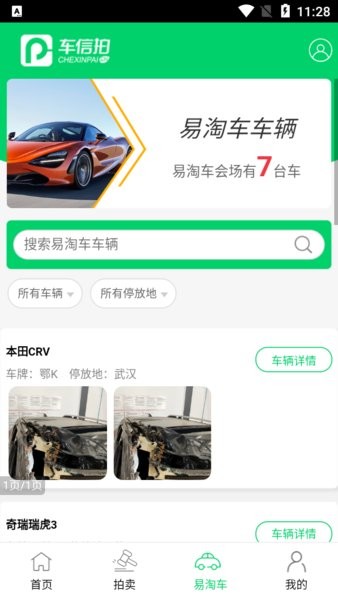 车信拍斗车版 v1.0.1 安卓版2