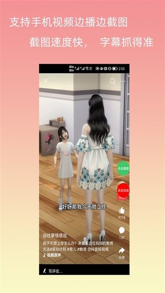 字幕长图拼接手机软件 v1.0.3 安卓版0