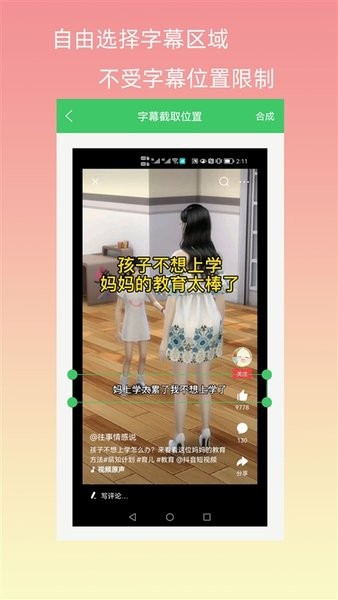 字幕长图拼接手机软件 v1.0.3 安卓版1