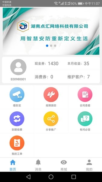 e点汇软件 v5.05.13 安卓版1