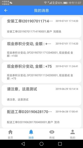 e点汇软件 v5.05.13 安卓版2