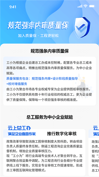 工小为软件 v1.0.6 安卓版0
