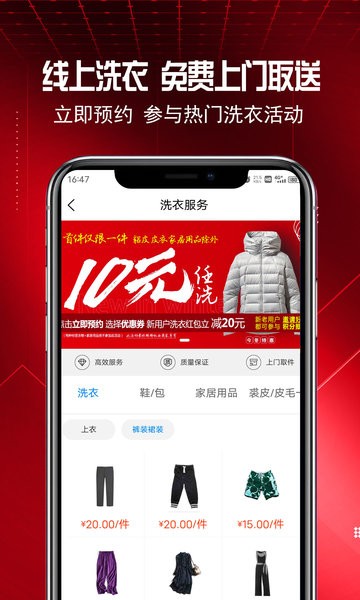 乐洗修软件 v3.0.4 安卓版3