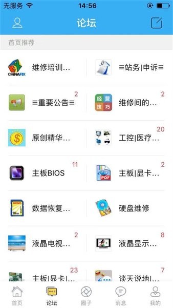迅维网手机维修论坛app v5.7.5 安卓版1