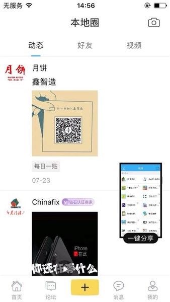 迅维网手机维修论坛app v5.7.5 安卓版0