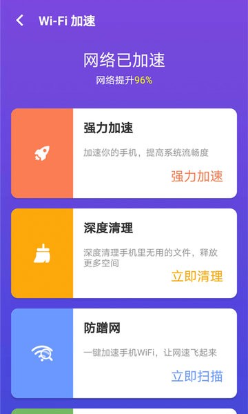 多多WiFi管家官方版 v1.0.2 安卓版1