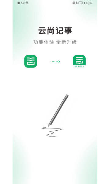 云尚记事手机版 云尚记事最新版