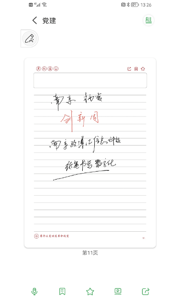 云尚记事app v1.2.2 安卓版0