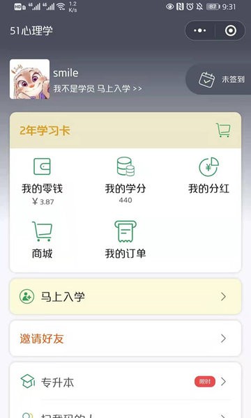51心理学最新版 v4.5.8 安卓版1
