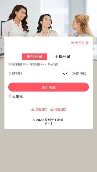 美利天下商城购 v4.8 安卓版0