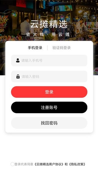 云摊精选app下载