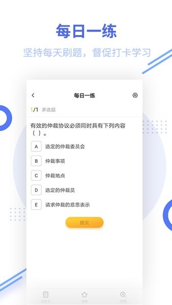 二建考试帮考题库最新版 v2.7.3 安卓版2