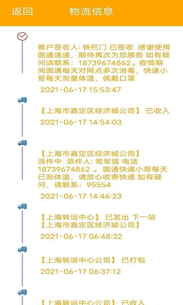 墨墨快递查询下载