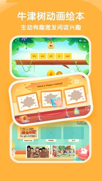 奇奇学牛津树绘本app v3.2.0 安卓版1