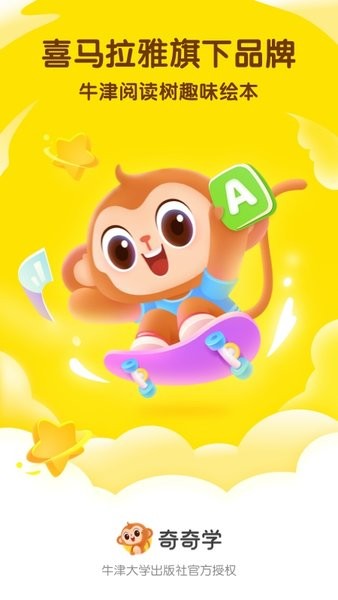 奇奇学牛津树绘本app