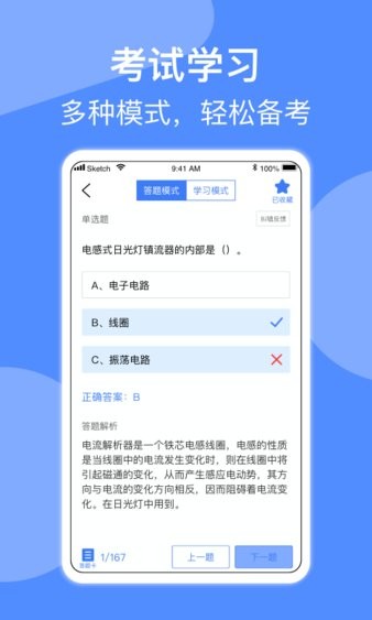 电工考试免费版 v2.1 安卓版1