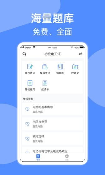 电工考试题库免费版app